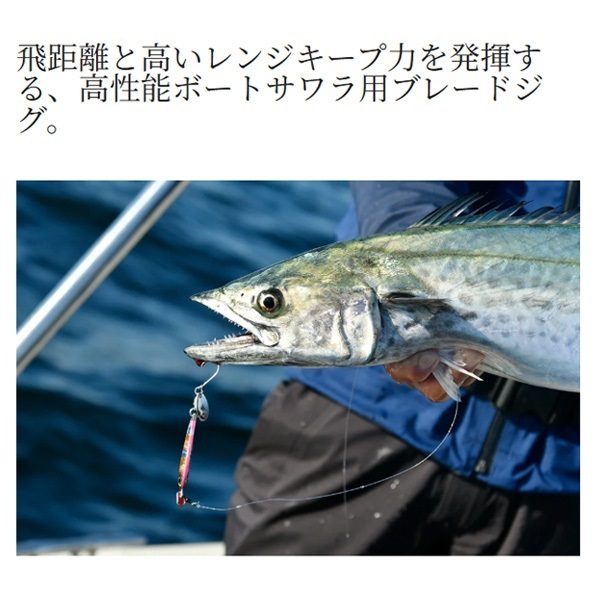 OCEA メタルショットTG 40g ボートサワラ